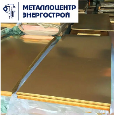 Латунный лист 2,5х600х1500 Л63 т