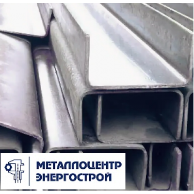 Швеллер гнутый 110х50х4